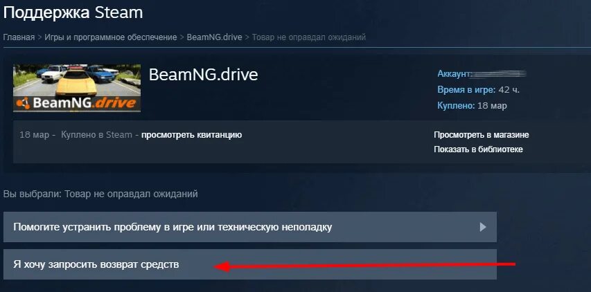 Стим возврат средств за игру. Возврат игры стим. Возврат денег в стиме за игру. Как Запросить возврат средств в Steam. Игра требует стим