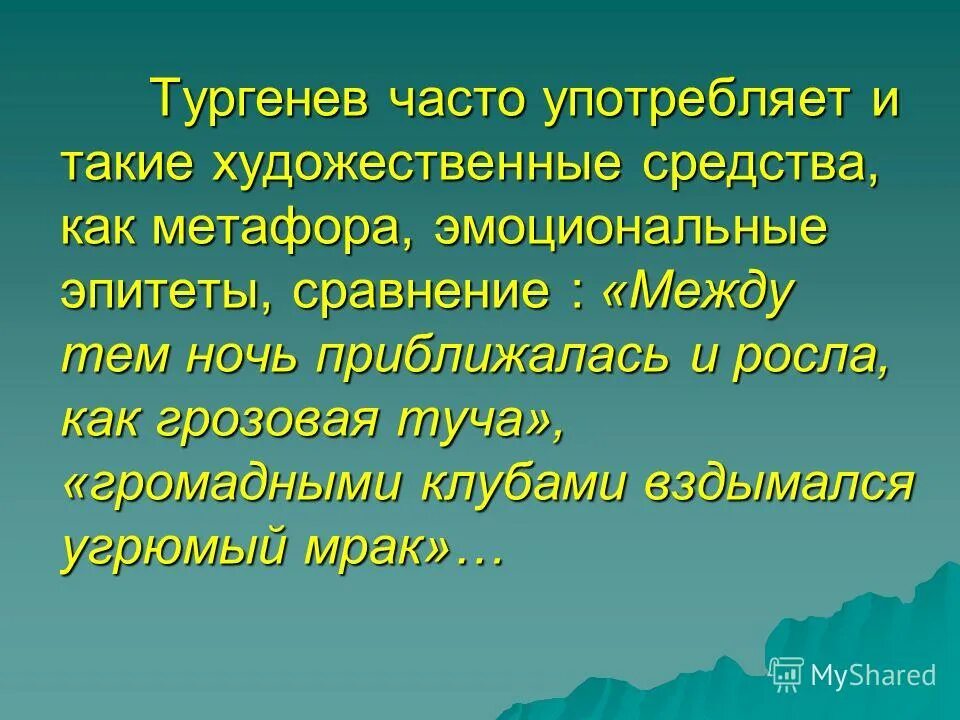 Выписать метафоры из рассказа бежин луг. Эпитеты в бежин луг. тургенев бежин луг эпитеты. эпитеты из бежин луг. метафоры бежин луг тургенев.