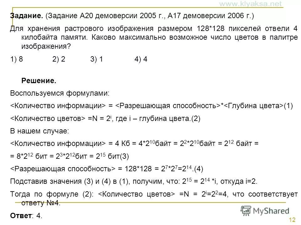 варианты егэ биология. разбор 2 задания егэ по информатике. ответы огэ 2021 математика 9 класс. гвэ математика 2021. формула размер памяти для хранения растрового изображения размером.
