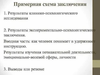 Результаты экспериментально психологического исследования