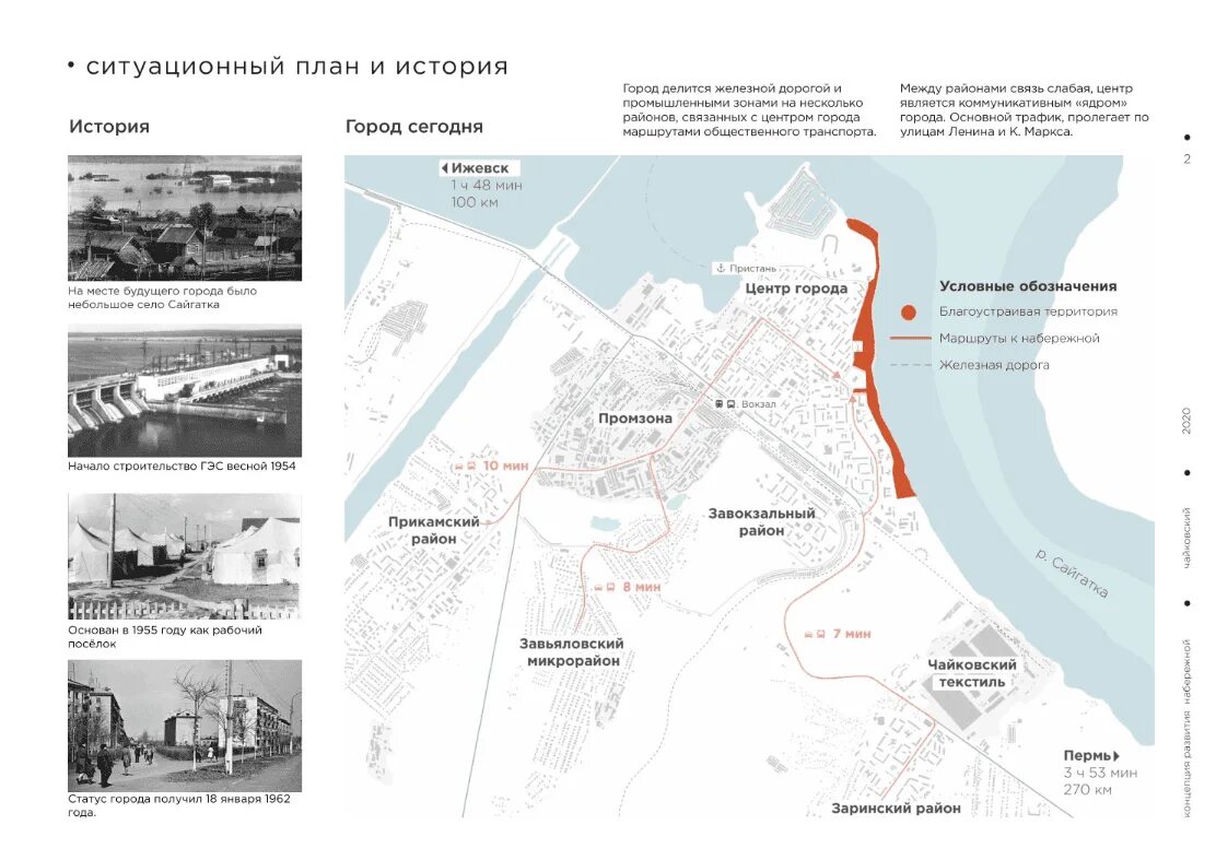 Проекты набережной город Чайковский. Чайковский город набережная реконструкция. Г Чайковский набережная реконструкция. План города Чайковский. Карта чайковский пермский