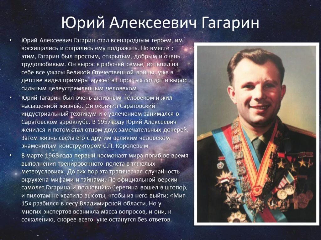 Ю гагарин краткая биография