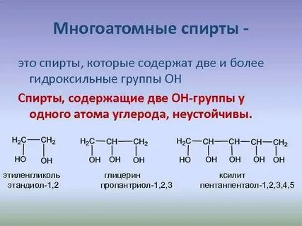 Глицерин содержит группы