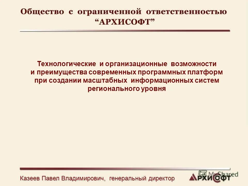 Масштаб информационной системы. Масштаб информационной системы