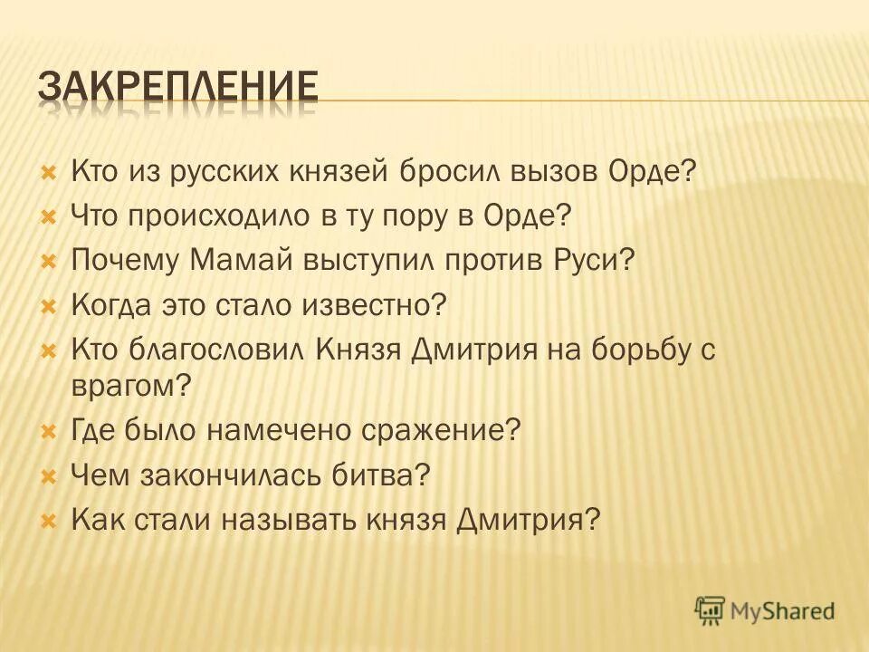 Вызов орде. Почему дмитрий иванович бросил вызов орде. Кто из русских князей бросил вызов орде. Вызов орде. Кто бросил открытый вызов орде.