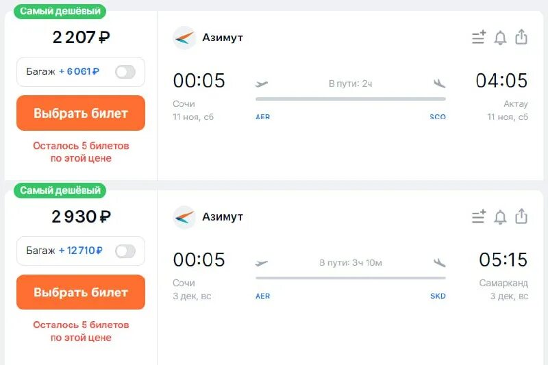 билеты на самолет сочи без пересадки. билеты на самолет москва сочи. билеты на самолет в сочи. авиабилеты москва-сочи-москва. москва-сочи авиабилеты.