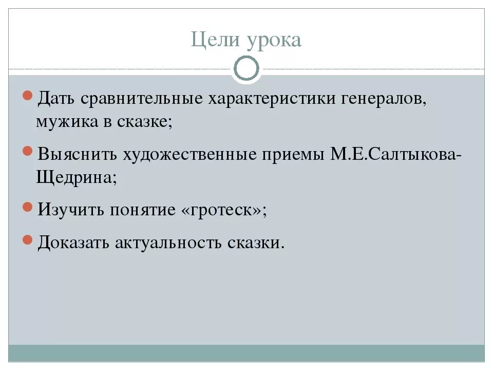 Сравнительная характеристика мужика и генералов таблица Сравнительная характеристика мужика и генералов таблица