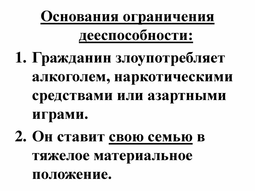 Основания ограничения дееспособности. Основания ограничения гражданской дееспособности. Причины ограничения дееспособности. Основаниями для ограничения гражданина в дееспособности являются. Может ли быть ограничена дееспособность гражданина