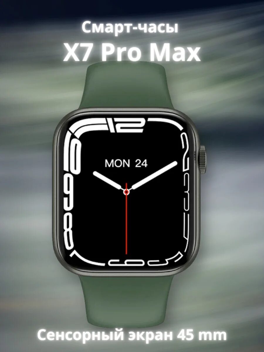 Часы watch 7 pro. Смарт часы x7 Pro. Часы смарт вотч х7. Смарт часы x7 Pro Max. Смарт вотч часы 7x Pro Max.