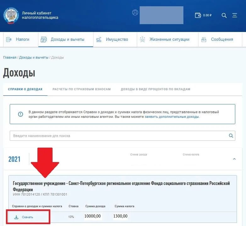 Мошенникам 2 ндфл госуслуги. 2 НДФЛ через госуслуги. Справка 2 НДФЛ В личном кабинете налогоплательщика. Справка о доходах через госуслуги. Справка НДФЛ В госуслугах.