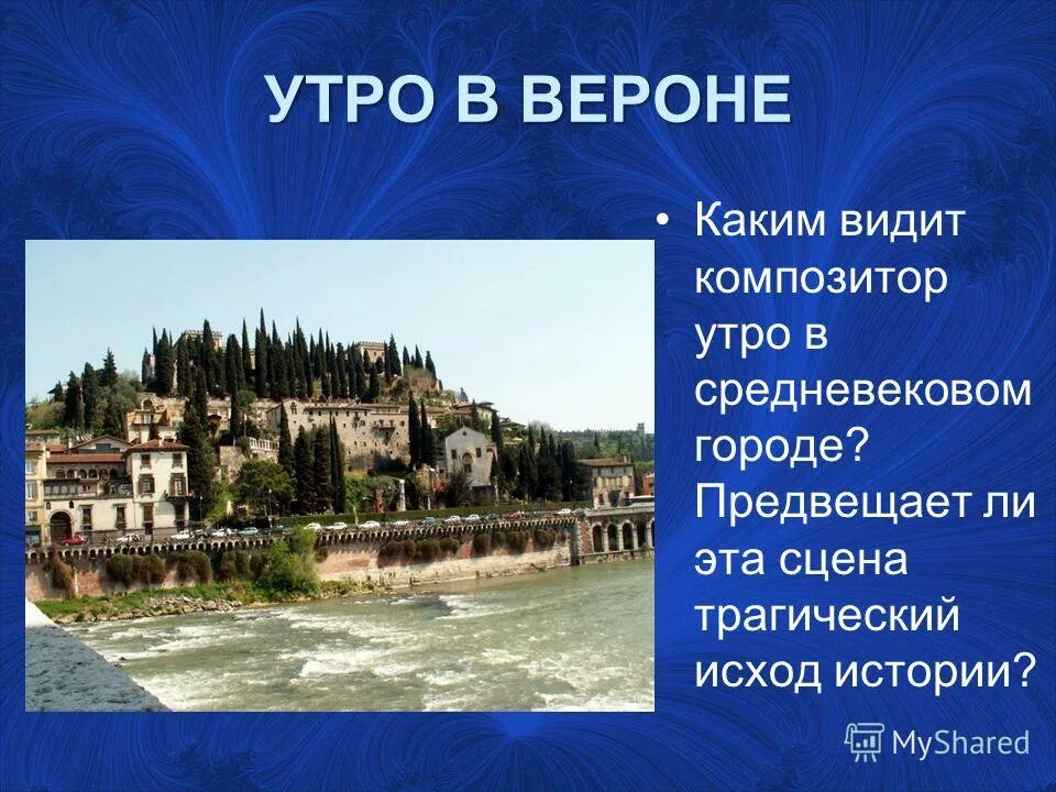 ромео до встречи с джульеттой. утро в вероне декорации. исход моисея из египта. "гамлет. исход моисей живопись.