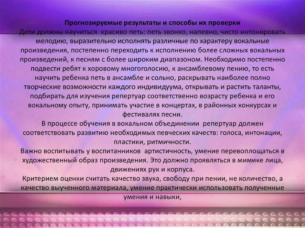 Программа обучения вокалу. Методы обучения вокалу. Программа по вокалу дополнительного образования. Приложения по вокалу. Основы вокальной методики