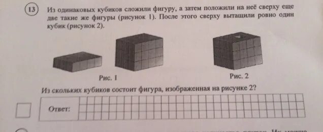 У маши был 41 одинаковый кубик. Из одинаковых кубиков сложили фигуру. из одинаковых кубиков конструктора. фигура была составлена из одинаковых кубиков. куча одинаковых кубиков.
