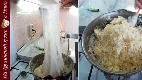 Мука по грузински