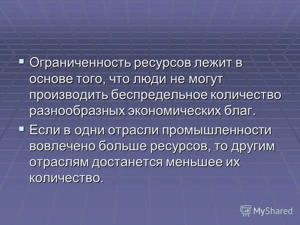 Что значит ресурсный. Ограниченность ресурсов. Проблема ограниченности ресурсов. Ограниченность экономических благ. Экономические блага и ограниченность ресурсов.