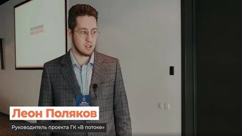 Интервью леона