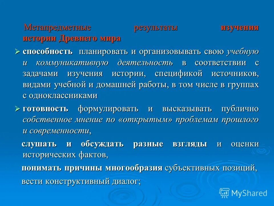 Полученного результата в историю. Результаты изучения истории. Метапредметные Результаты история. Метапредметный проект по истории. Метапредметные Результаты проекта по истории.