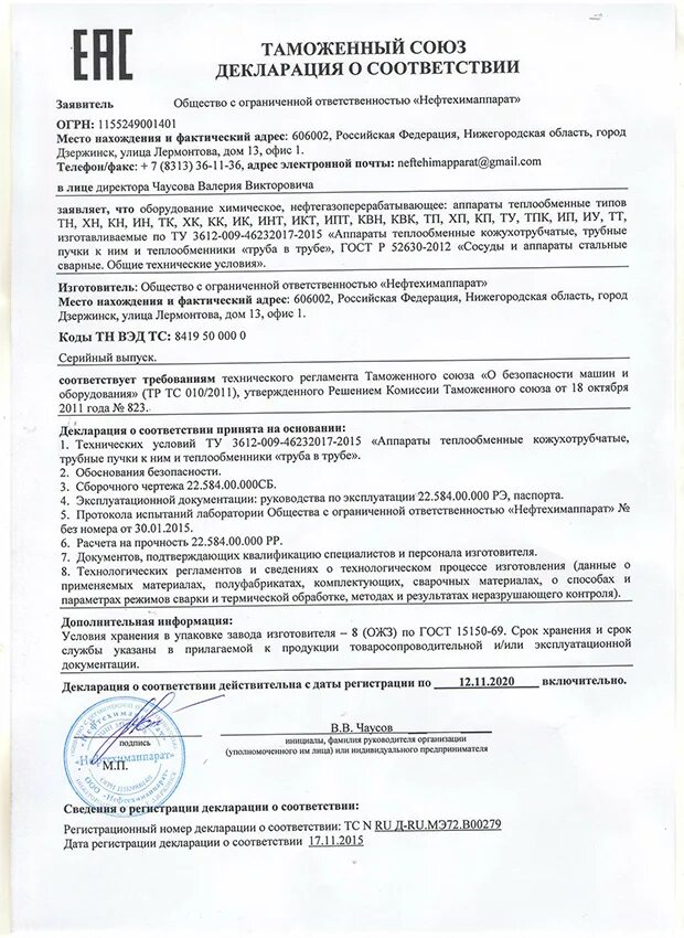 Соответствие 010 2011. Продукция тр ТС 010/2011 «О безопасности машин и оборудования».. Сертификация тр ТС 010/2011. Тр ТС 010/2011 котлы газовые. Декларация на фланцы тр ТС 010-2011.