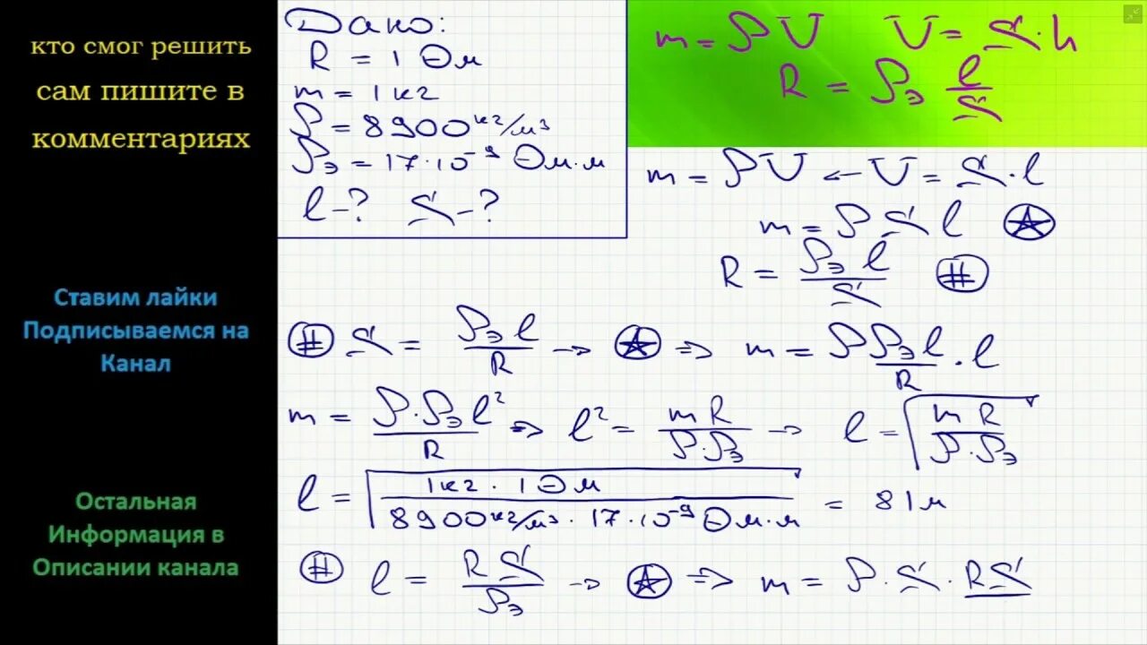 Каковы массы медной проволоки. Сопротивление медной проволоки 1 ом ее масса 1. сопротивление медной проволоки к=1. сопротивление медной проволоки 1 ом ее масса 1 кг какова. сопротивление медной проволоки 1 ом ее масса 1 кг.