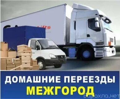 Переезд межгород