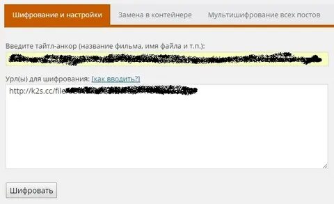 Зашифровать ссылку