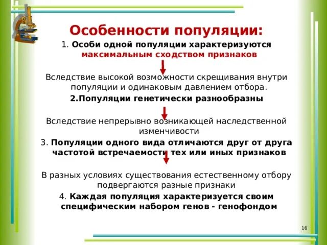 Какие свойства могут характеризовать популяцию как группу. Популяция характеризуется. Генетически популяции характеризуются. Понятие о популяции. Особенности популяции человека.