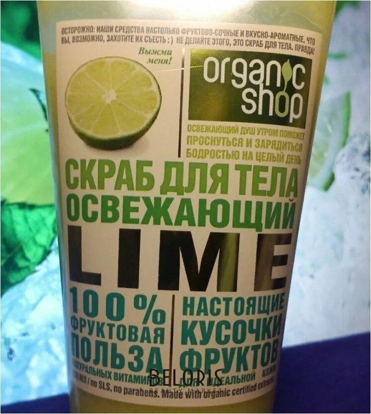 Срок годности скраб. Organic shop шампунь освежающий Lime. Органик шоп гель для душа лайм. Organic shop скраб для тела освежающий лайм. Organic shop скраб для тела освежающий Lime, 200 мл.