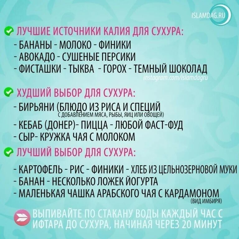 После уразы 6 дней. Сухур. Молитва для сухура и ифтара. Молитва мусульманская на сухур. Молитва Рамадан сухур.