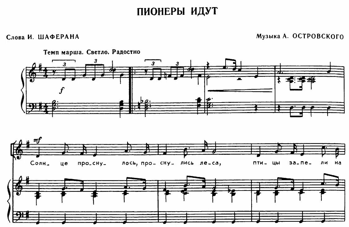 Стихотворение про чечню. Рота шла текст. Текст песни в путь. Текст песни. Солдаты в путь песня.