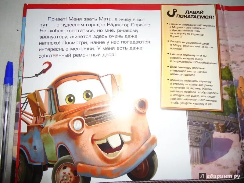 Программа на сегодня мэтр. Тачки 2 книга в гостях у мэтра. тачки книга праздник у мэтра. мэтр художник. тачки 2 книжка (мэтр в париже).