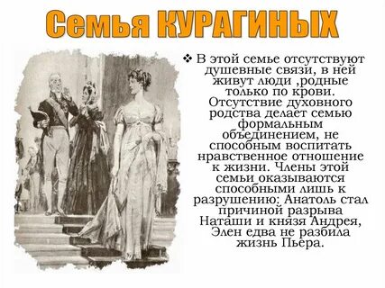 Какие семьи в романе