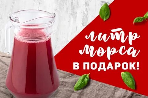 День морс