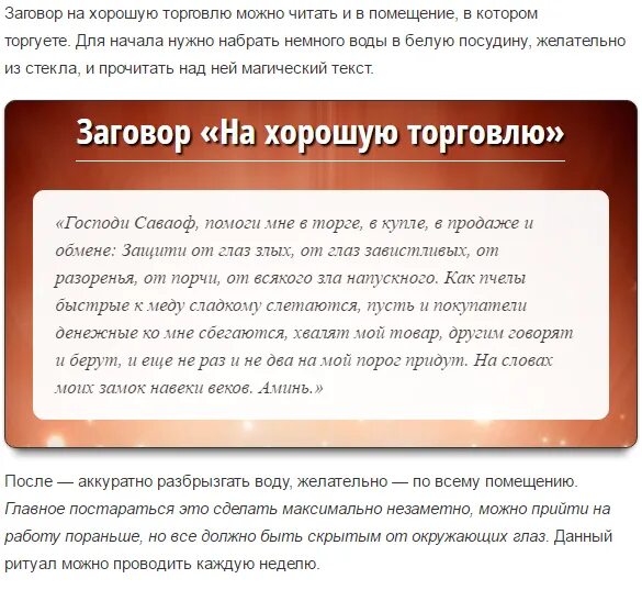 Чтобы было много покупателей. Чтобы было много покупателей. Заговор на привлечение клиентов. Молитва на продажу товара сильная. Чтобы было много покупателей.