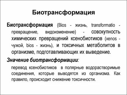 Биологическое преобразование