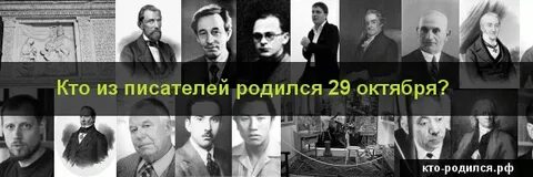 Рожденные 29 января