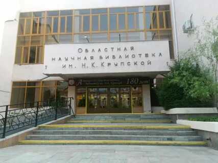 Библиотека имени крупской сайт