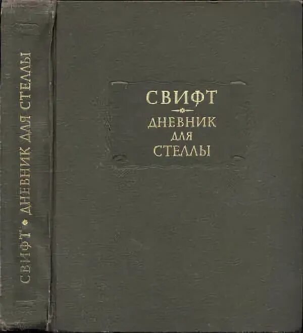 Путешествие в некоторые отдаленные страны света