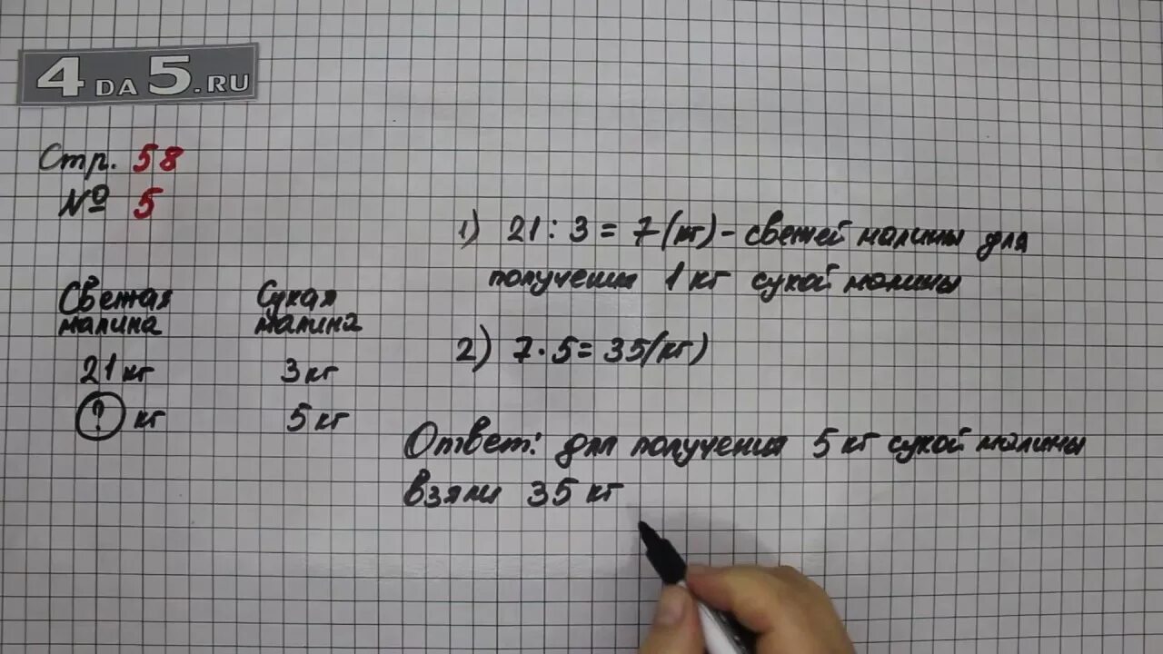 Математика 5 класс упражнение 3.58