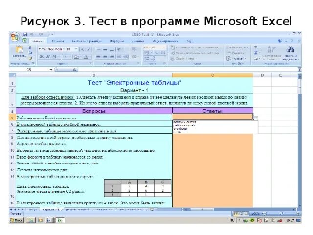 Тест excel вариант. Тест в экселе. эксель контрольная работа. тест по excel с ответами. электронные таблицы ms excel тест.