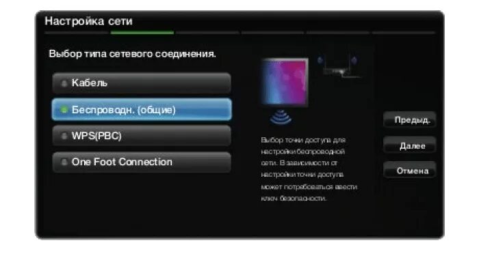 WPS на телевизоре Samsung. Подключить телевизор Samsung к WIFI. Телевизор самсунг беспроводная сеть. WPS подключение телевизора Samsung телевизор.