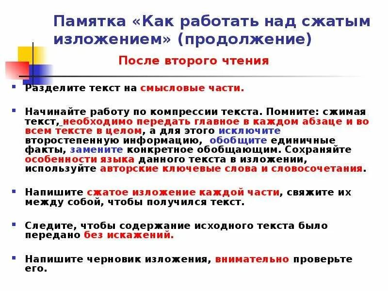 Сжатое изложение в чем польза читать. Памятка по изложению ОГЭ. Памятка приемы сжатия изложения ОГЭ. Памятка как работать. Памятка работа над сжатым изложением.