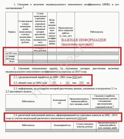 Сведения о индивидуальном счете застрахованного лица. Справка о лицевом счете в пенсионном фонде. выписка по лицевому счету в пенсионном фонде. выписка из пенсионного фонда о состоянии лицевого счета. как выглядит индивидуальный лицевой счет в пенсионном фонде.