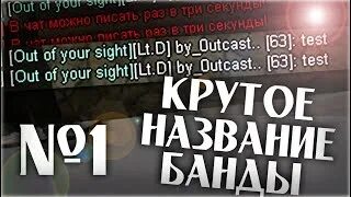 Название сервера самп. Название сервера самп