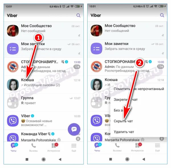 Почему закрывается вайбер. Viber меню. канал в вайбере. как найти скрытый чат в вайбере на телефоне. где меню в вайбере.