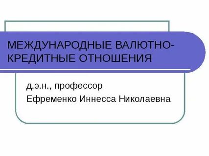 Л с д с отношений