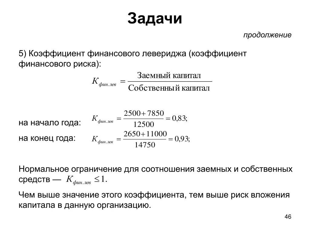 Соотношение заемных средств и собственного капитала. Коэффициент собственного капитала к заемным средствам формула. Коэффициент заемного капитала формула расчета. Коэффициент собственного капитала формула по балансу.