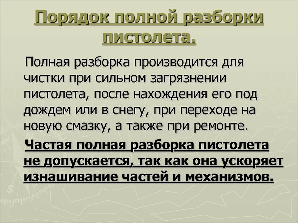 Неполная сборка пистолета. Порядок полной разборки пи. Порядок полной разборки пистолета ПМ. Порядок полный разборки БМ. Порядок разборки и сборки пистолета Макарова.