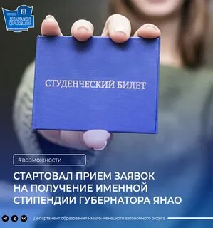 Именные стипендии 2024