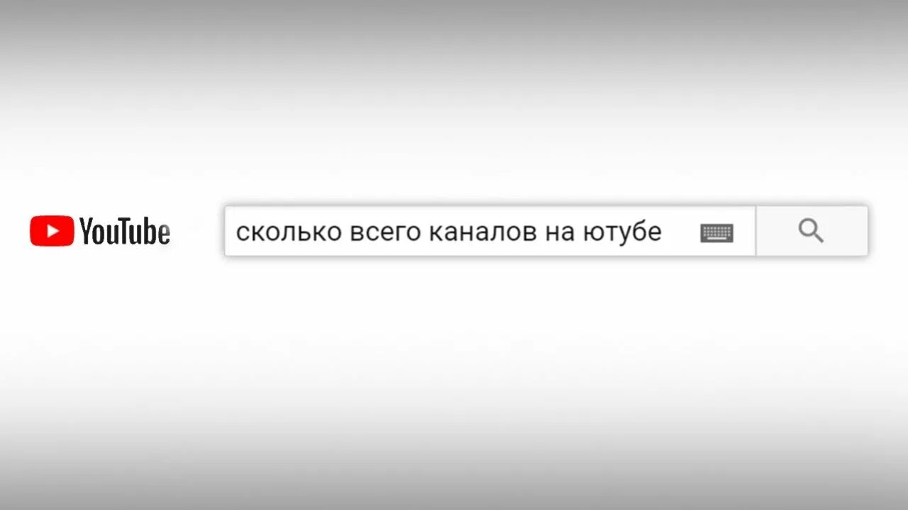 Канал сколько дашь. Такого канала не существует. Такого канала не существует youtube. Ютуб чё там. Ютуб чётам блоггер.