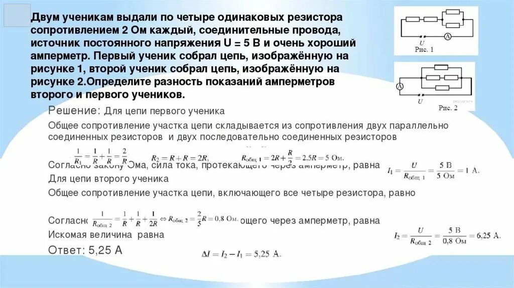 Четыре одинаковых резистора. Сопротивление двух резисторов. Четыре одинаковых сопротивления. Сопротивление соединительных проводов.